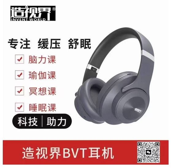 BVT赋能耳机