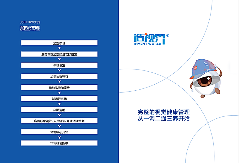 造视界招商加盟流程