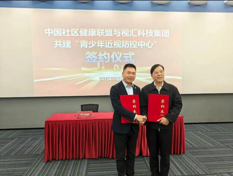 中国社区健康联盟与视汇科技集团携手合作