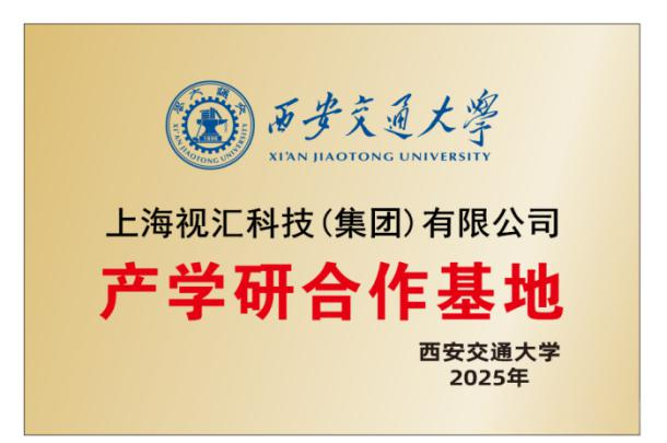 造视界与西安交大合作
