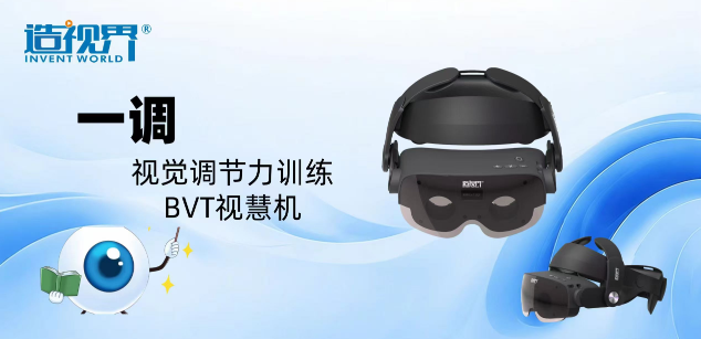 视觉调节力训练仪